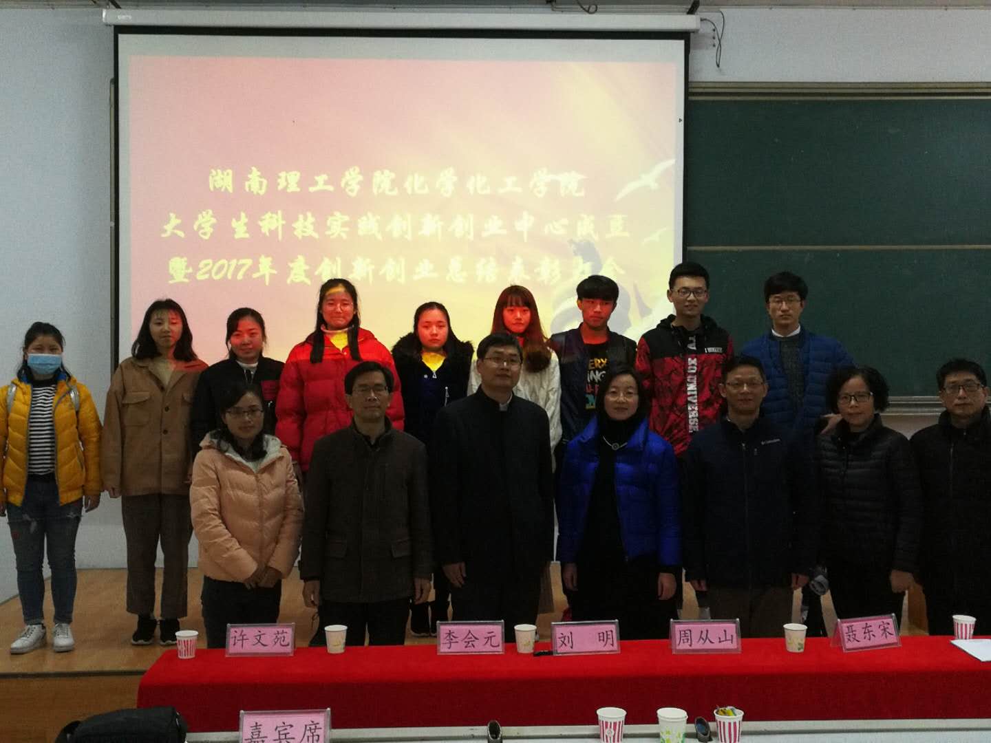 湖南華萃化工有限公司給湖南理工學(xué)院化學(xué)院大學(xué)生做創(chuàng)新創(chuàng)業(yè)輔導(dǎo)講座