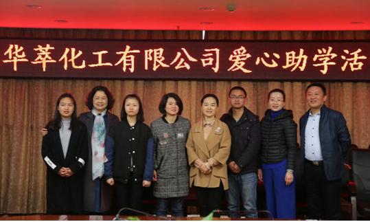 湖南華萃化工有限公司愛心助學(xué)活動捐贈儀式