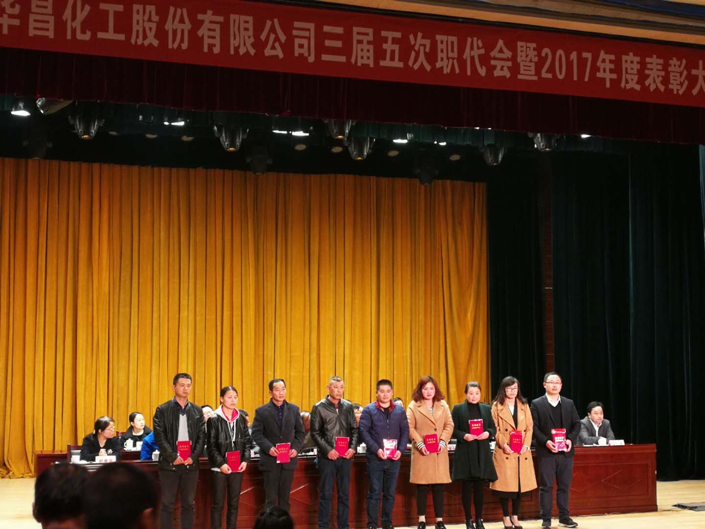 江蘇華昌化工股份有限公司三屆五次職代會